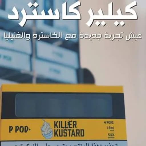 بي بود بودات معبأة بي بود كيلير كاسترد نكهة  كاسترد