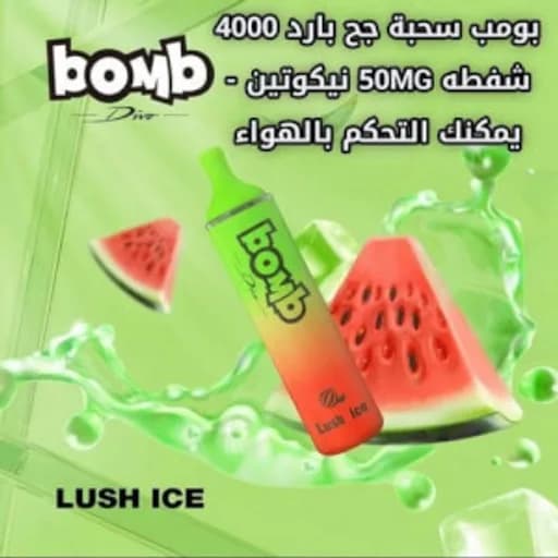 بومب سحبة معبأة  لوش ايس نكهة  بطيخ لوش بارد 4000 موشة