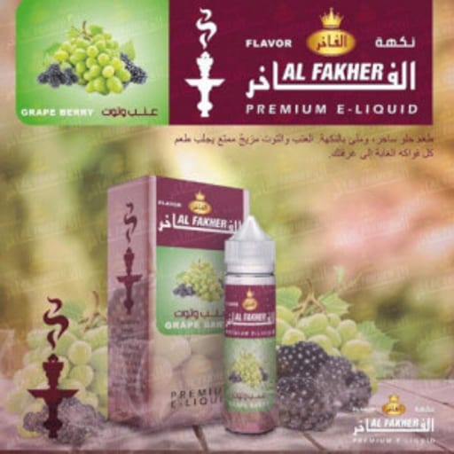 الفاخر شيشة  عنب توت الرائعة نكهة  عنب توت - صورة رقم 1 - الفاخر شيشة  عنب توت الرائعة نكهة  عنب توت | تسوق الآن من فيب السعودية