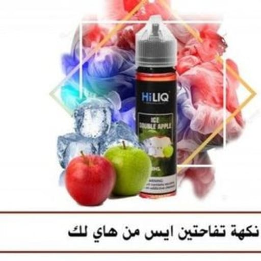تفاحتين نيكوتين