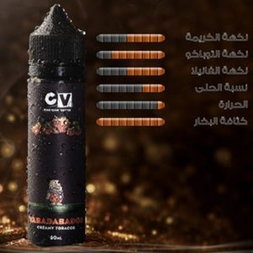 سي في شيشة  كريمة توباكو نكهة  توباكو كريمة - صورة رقم 2 - سي في شيشة  كريمة توباكو | تسوق الآن من فيب السعودية