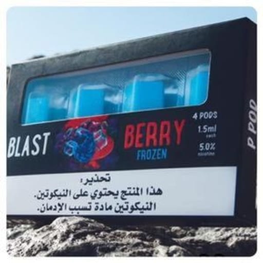 بي بود بودات معبأة بودات بي بود بلاست بيري فروزن  نكهة  توت ازرق بارد - صورة رقم 2 - بي بود بودات معبأة بودات بي بود بلاست بيري فروزن  | تسوق الآن من فيب السعودية