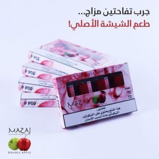 بي بود بودات معبأة ي بود نكهة مزاج تفاحتبن نكهة  تفاحتين - صورة رقم 3 - بي بود | تسوق الآن من فيب السعودية